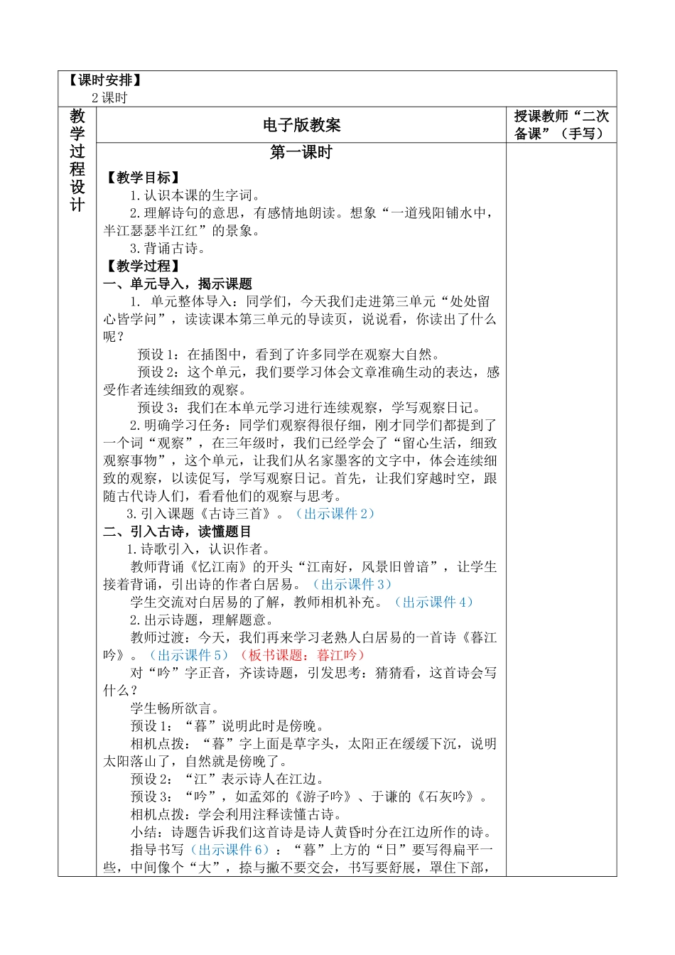 【统编版2025秋新教材】小学语文四年级上册第三单元-9 古诗三首 优 质版教案_第2页