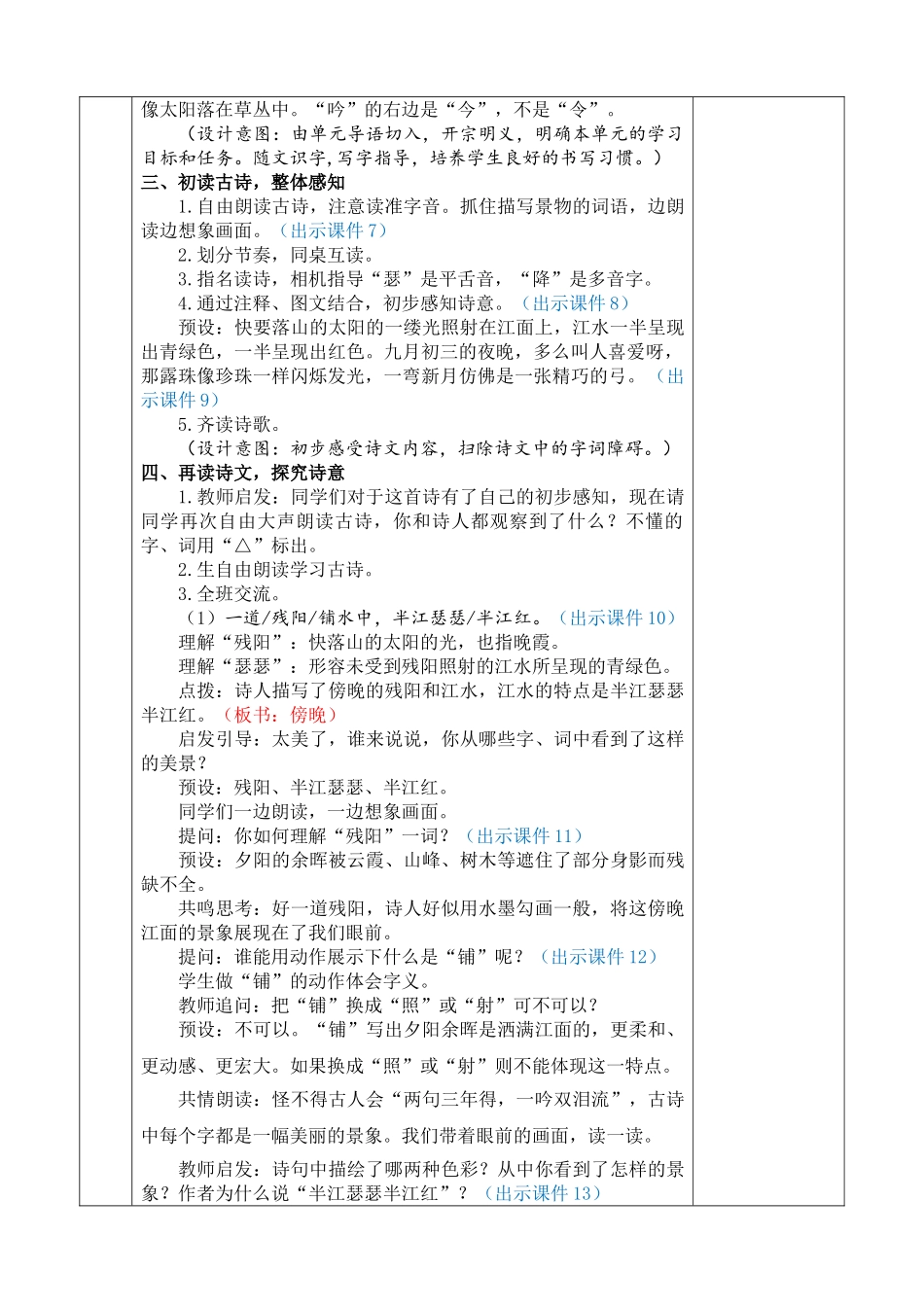 【统编版2025秋新教材】小学语文四年级上册第三单元-9 古诗三首 优 质版教案_第3页