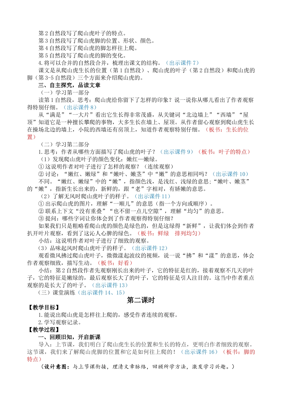 【统编版2025秋新教材】小学语文四年级上册第三单元-10 爬山虎的脚 精 华版教案_第2页