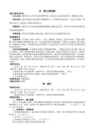 【统编版2025秋新教材】小学语文四年级上册第三单元-10 爬山虎的脚 精 华版教案