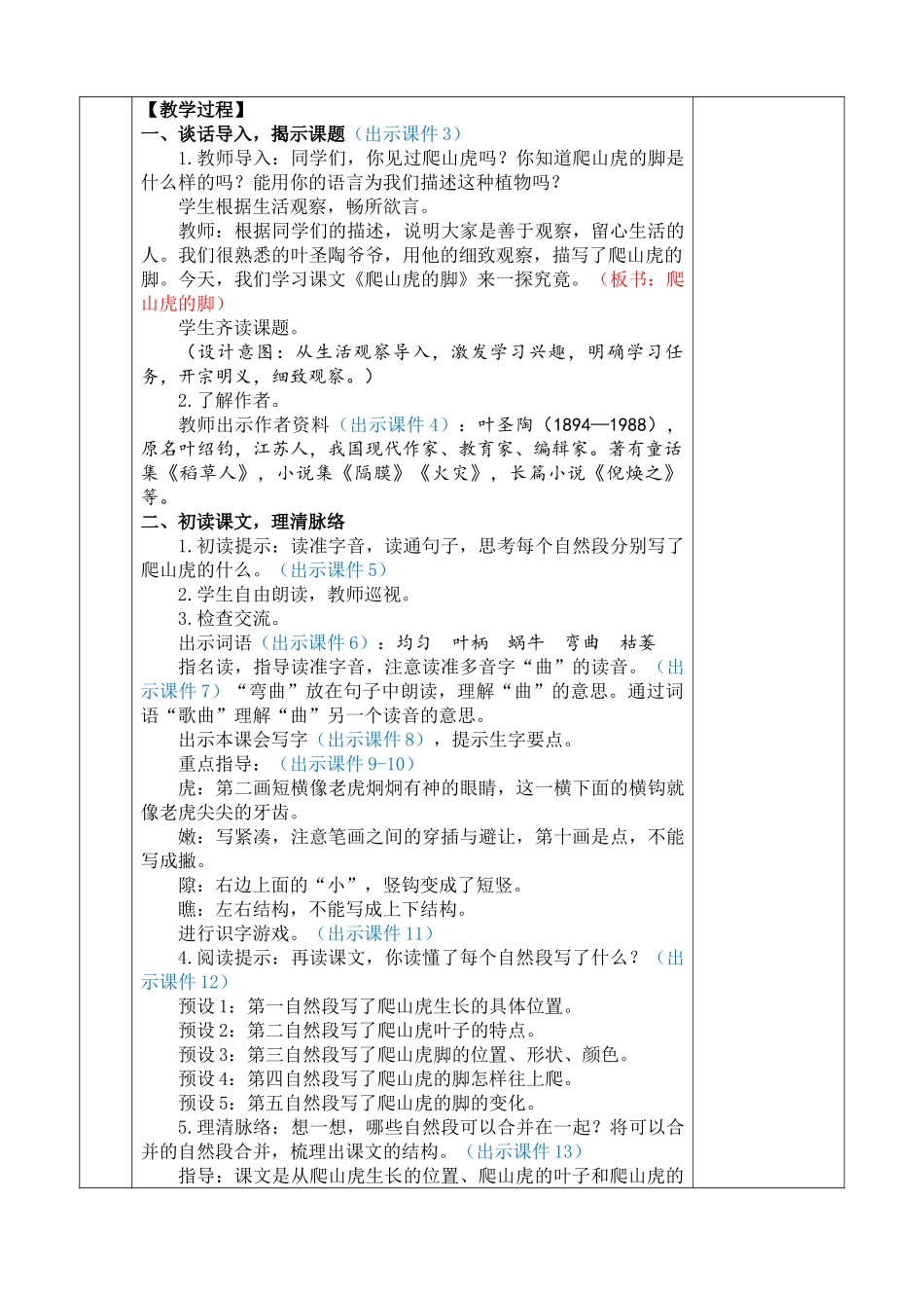 【统编版2025秋新教材】小学语文四年级上册第三单元-10 爬山虎的脚 优 质版教案_第2页
