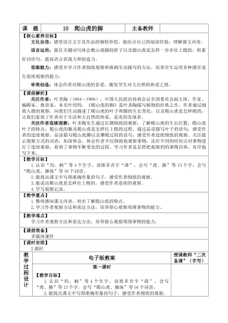 【统编版2025秋新教材】小学语文四年级上册第三单元-10 爬山虎的脚 优 质版教案