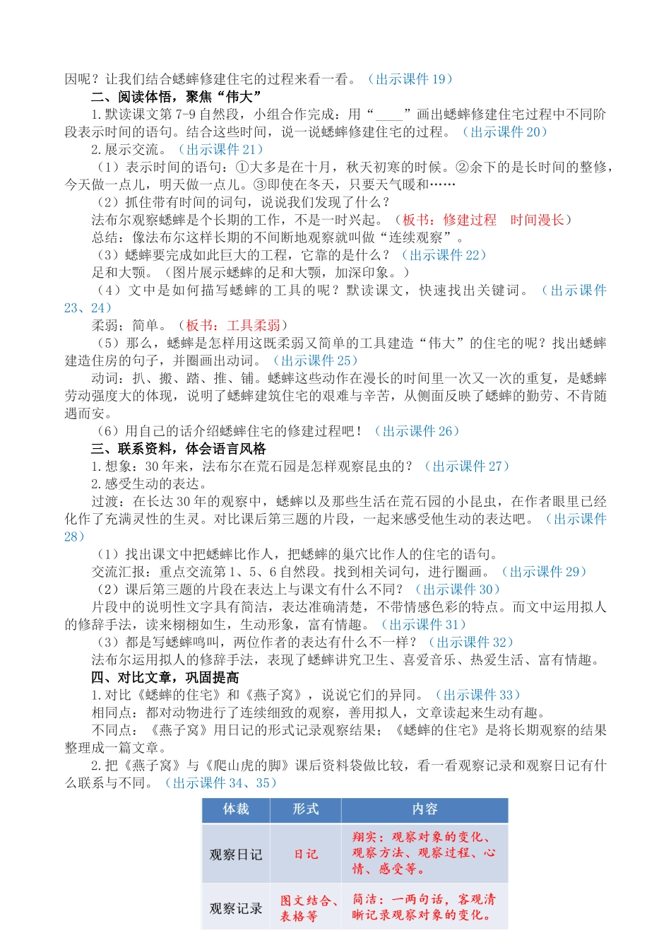 【统编版2025秋新教材】小学语文四年级上册第三单元-11 蟋蟀的住宅 精 华版教案_第3页