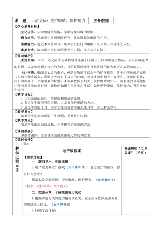 【统编版2025秋新教材】小学语文四年级上册第三单元-口语交际：爱护眼睛，保护视力 优 质版教案