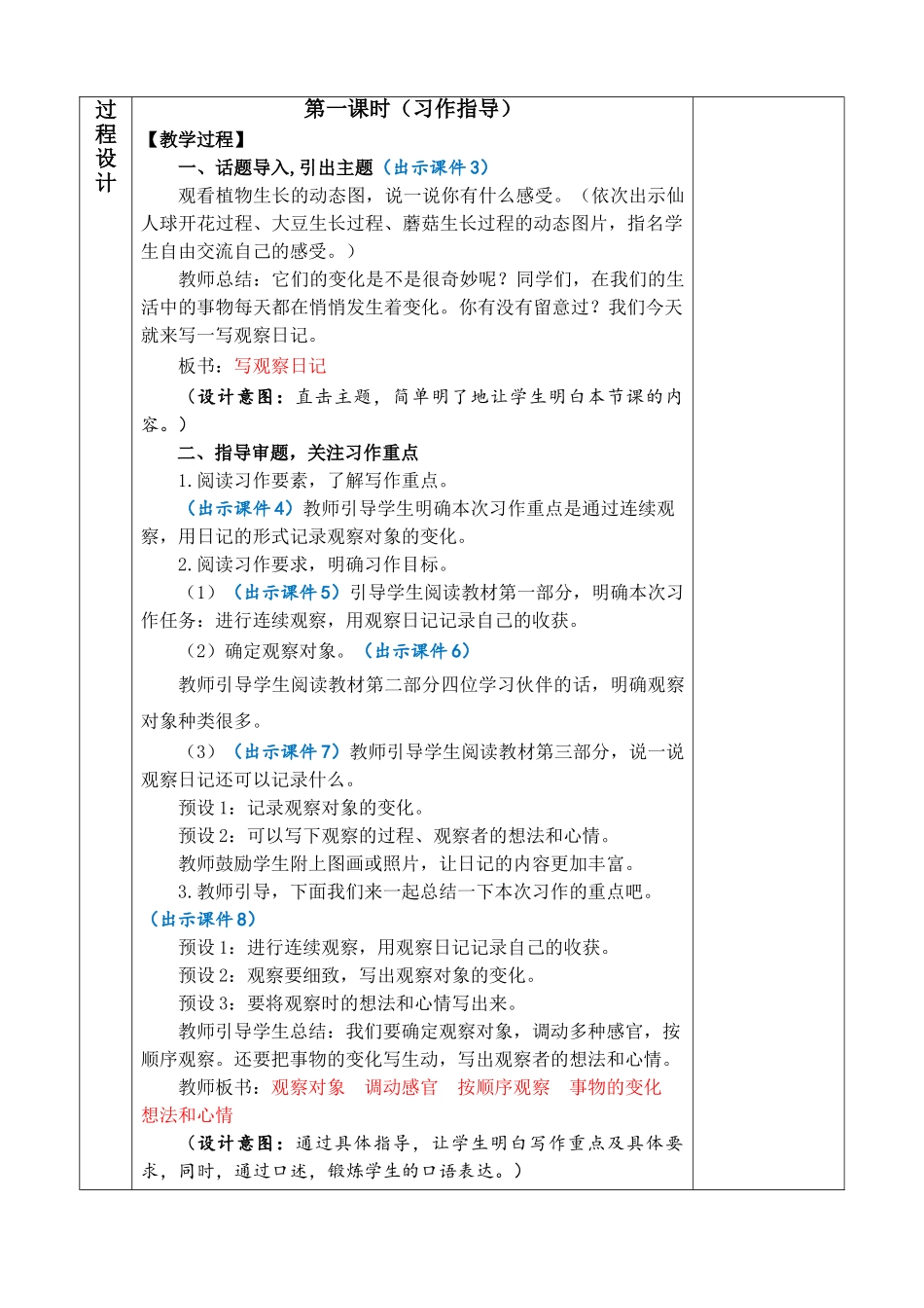 【统编版2025秋新教材】小学语文四年级上册第三单元-习作：写观察日记 优 质版教案_第2页