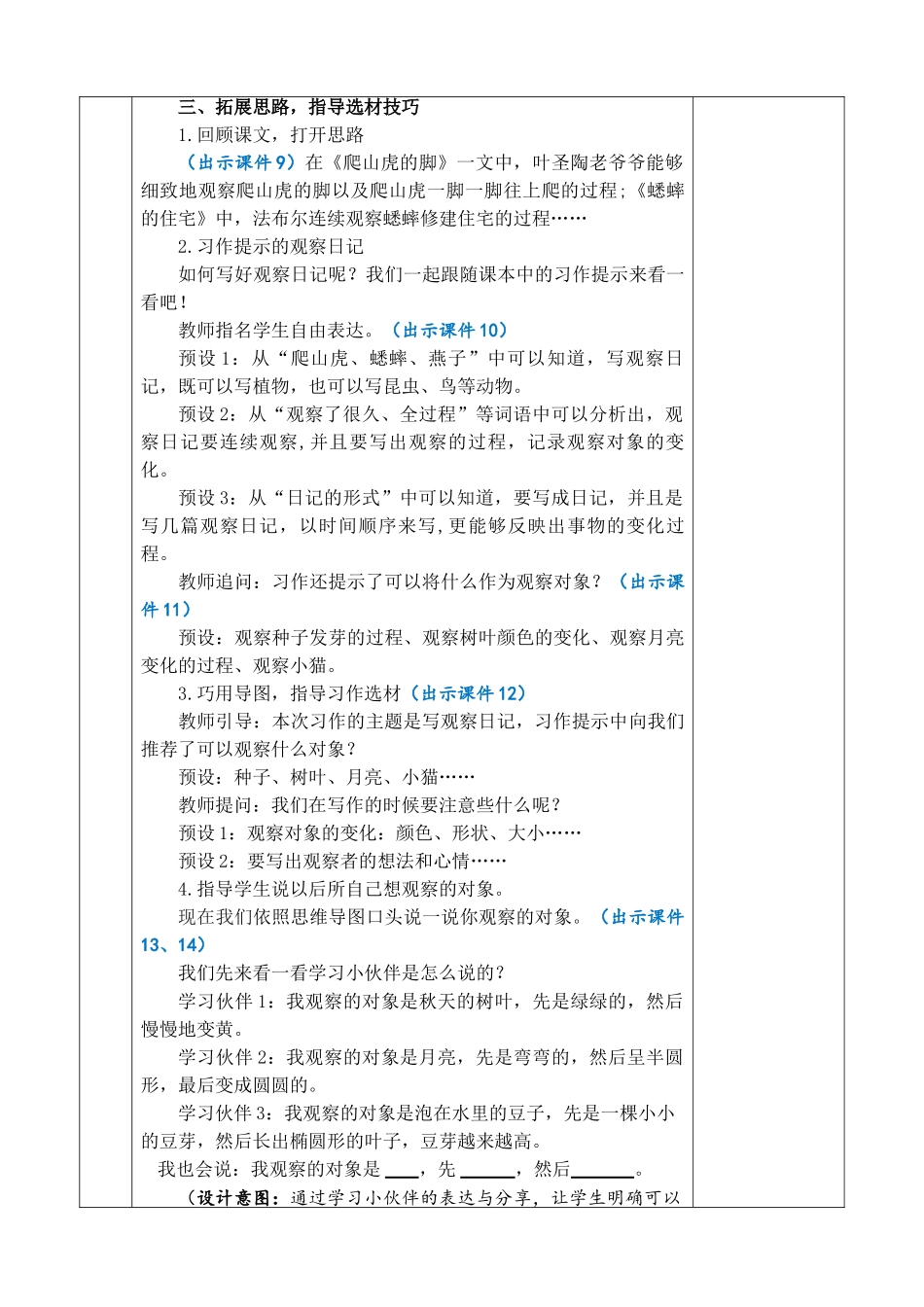 【统编版2025秋新教材】小学语文四年级上册第三单元-习作：写观察日记 优 质版教案_第3页