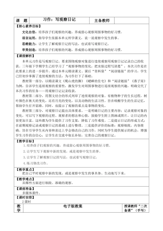 【统编版2025秋新教材】小学语文四年级上册第三单元-习作：写观察日记 优 质版教案