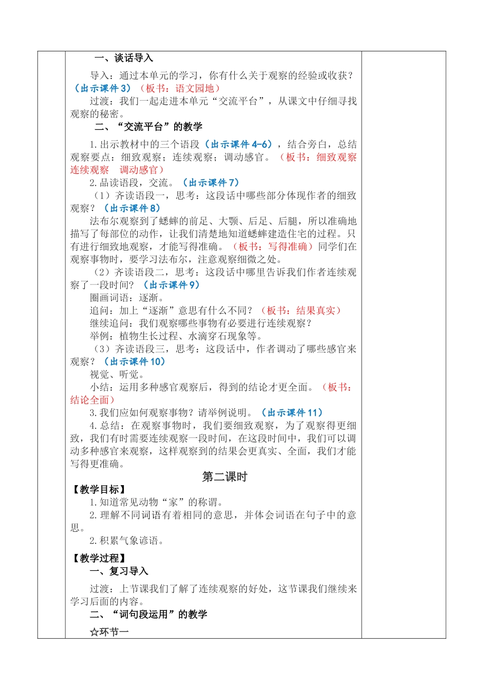 【统编版2025秋新教材】小学语文四年级上册第三单元-语文园地三 优 质版教案_第2页