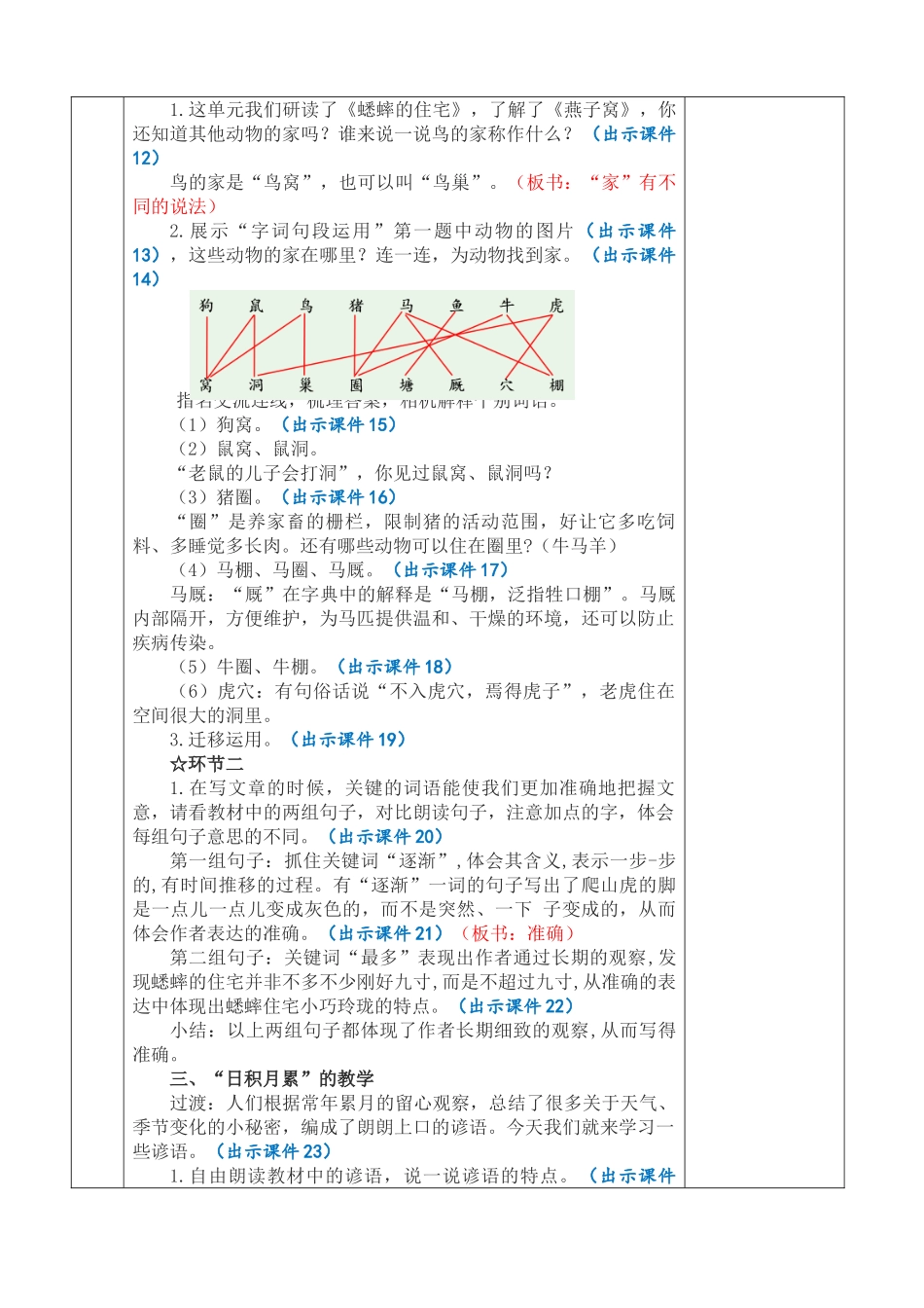 【统编版2025秋新教材】小学语文四年级上册第三单元-语文园地三 优 质版教案_第3页