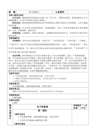 【统编版2025秋新教材】小学语文四年级上册第三单元-语文园地三 优 质版教案