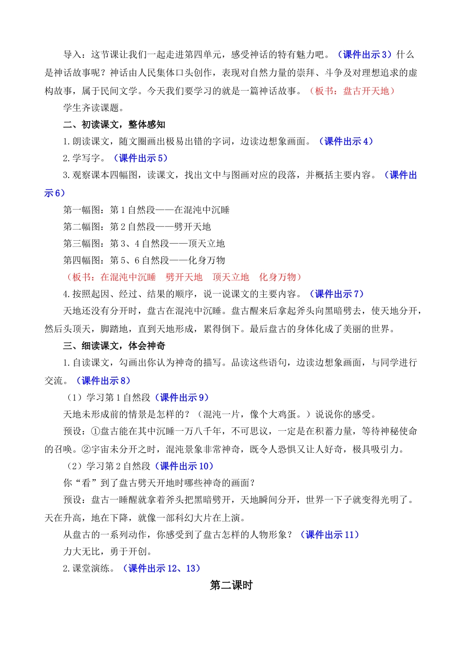 【统编版2025秋新教材】小学语文四年级上册第四单元-12 盘古开天地 精 华版教案_第2页