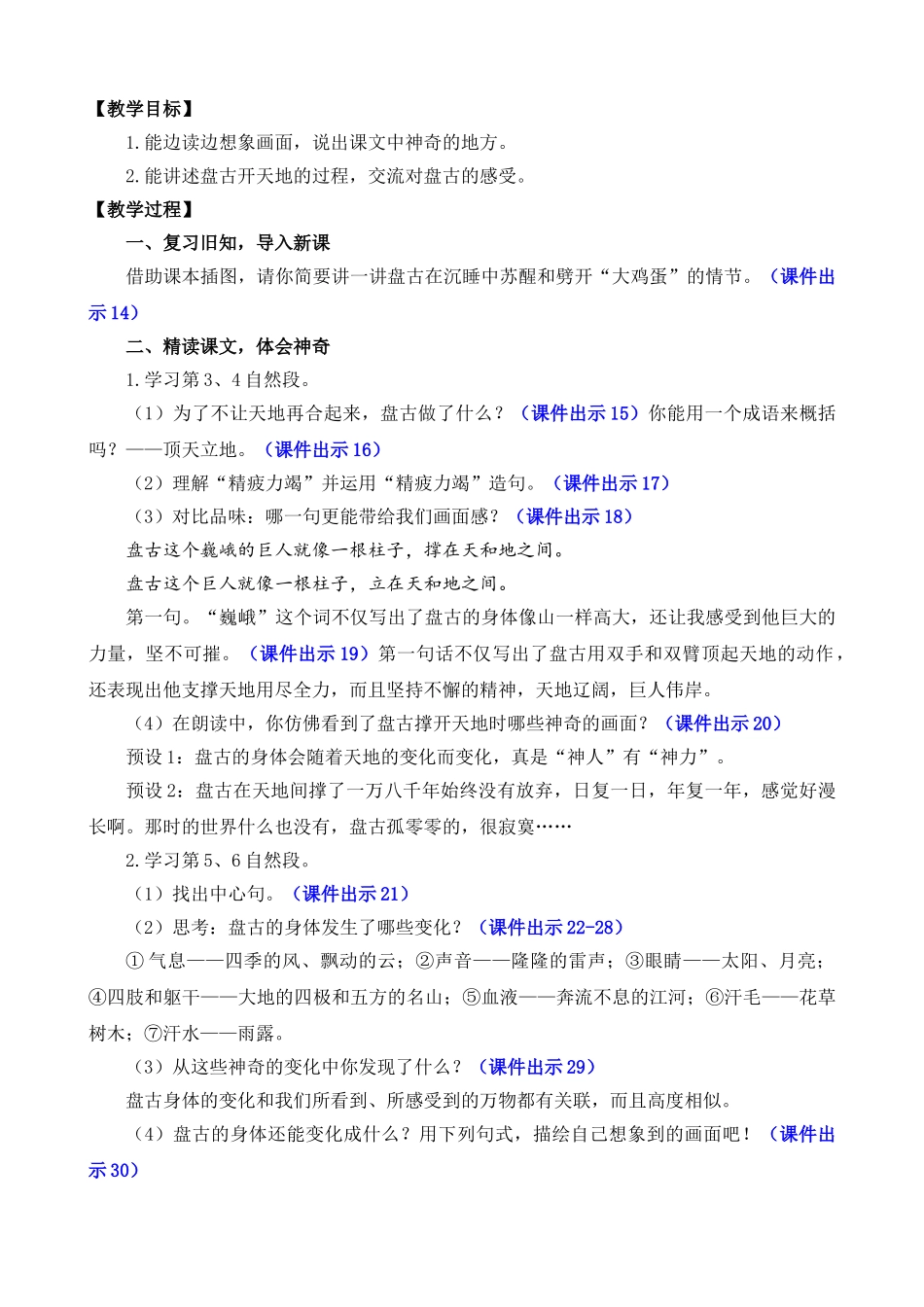 【统编版2025秋新教材】小学语文四年级上册第四单元-12 盘古开天地 精 华版教案_第3页