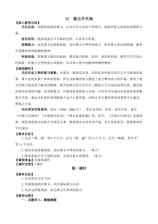 【统编版2025秋新教材】小学语文四年级上册第四单元-12 盘古开天地 精 华版教案