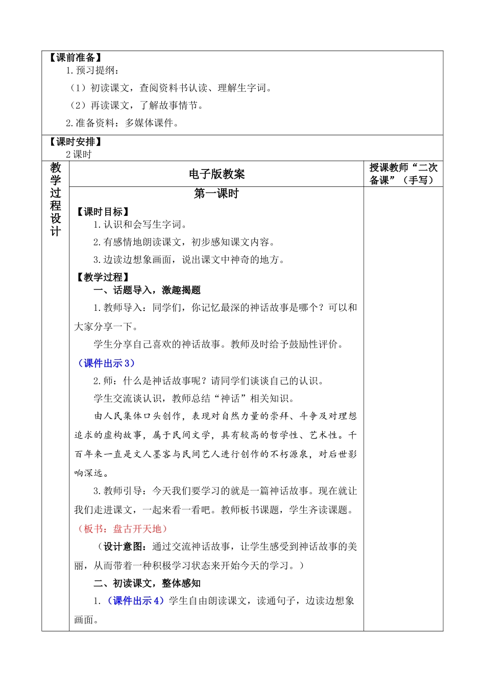 【统编版2025秋新教材】小学语文四年级上册第四单元-12 盘古开天地 优 质版教案_第2页