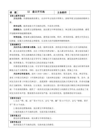 【统编版2025秋新教材】小学语文四年级上册第四单元-12 盘古开天地 优 质版教案