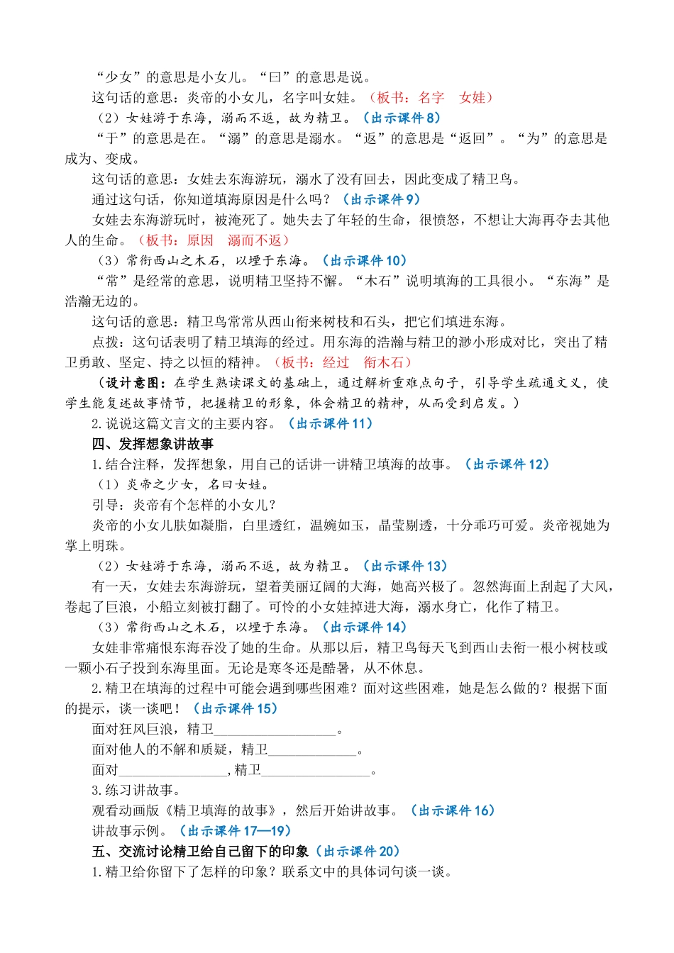 【统编版2025秋新教材】小学语文四年级上册第四单元-13 精卫填海 精 华版教案_第2页