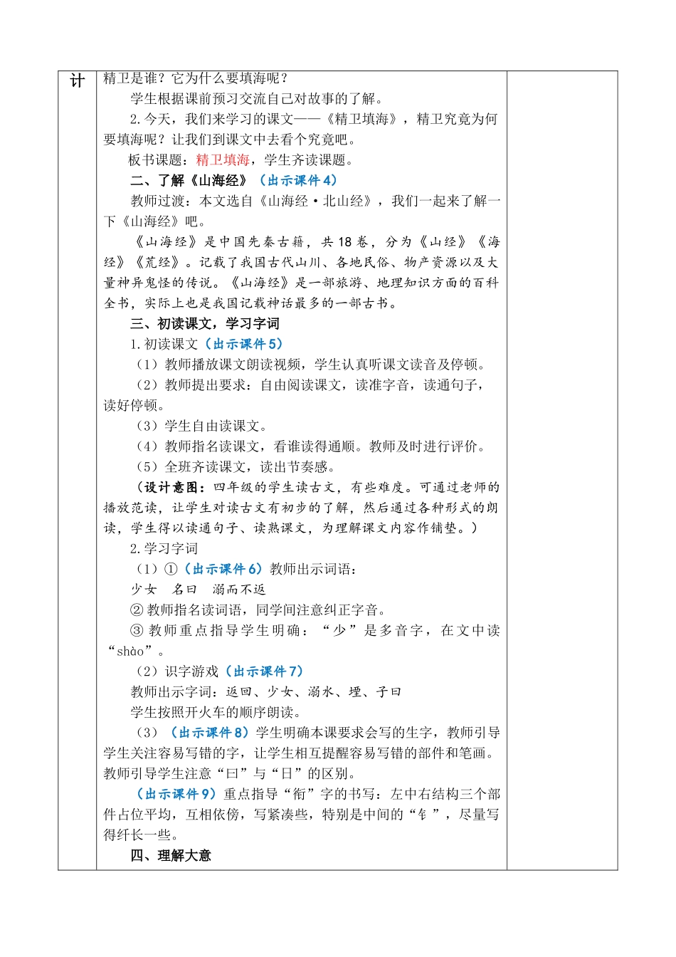 【统编版2025秋新教材】小学语文四年级上册第四单元-13 精卫填海 优 质版教案_第2页