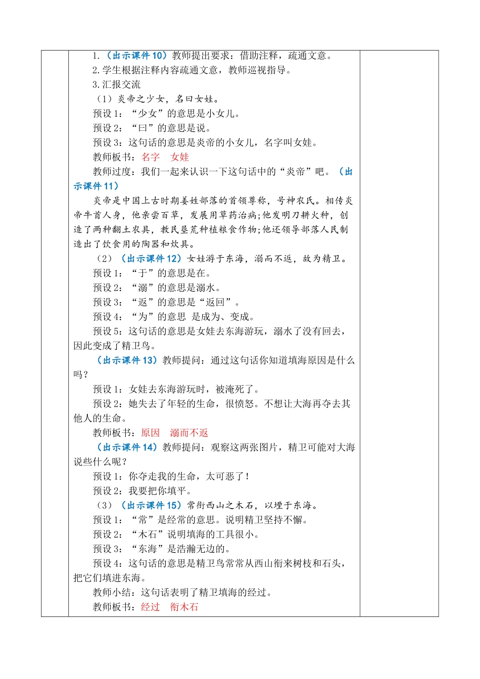 【统编版2025秋新教材】小学语文四年级上册第四单元-13 精卫填海 优 质版教案_第3页