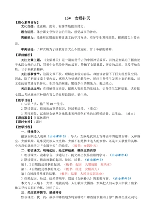 【统编版2025秋新教材】小学语文四年级上册第四单元-15 女娲补天 精 华版教案