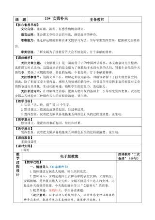 【统编版2025秋新教材】小学语文四年级上册第四单元-15 女娲补天 优 质版教案