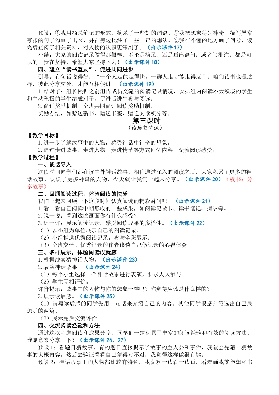 【统编版2025秋新教材】小学语文四年级上册第四单元-快乐读书吧：很久很久以前 精 华版教案_第3页