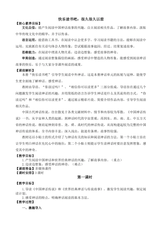 【统编版2025秋新教材】小学语文四年级上册第四单元-快乐读书吧：很久很久以前 精 华版教案