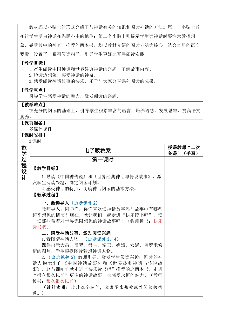 【统编版2025秋新教材】小学语文四年级上册第四单元-快乐读书吧：很久很久以前 优 质版教案_第2页