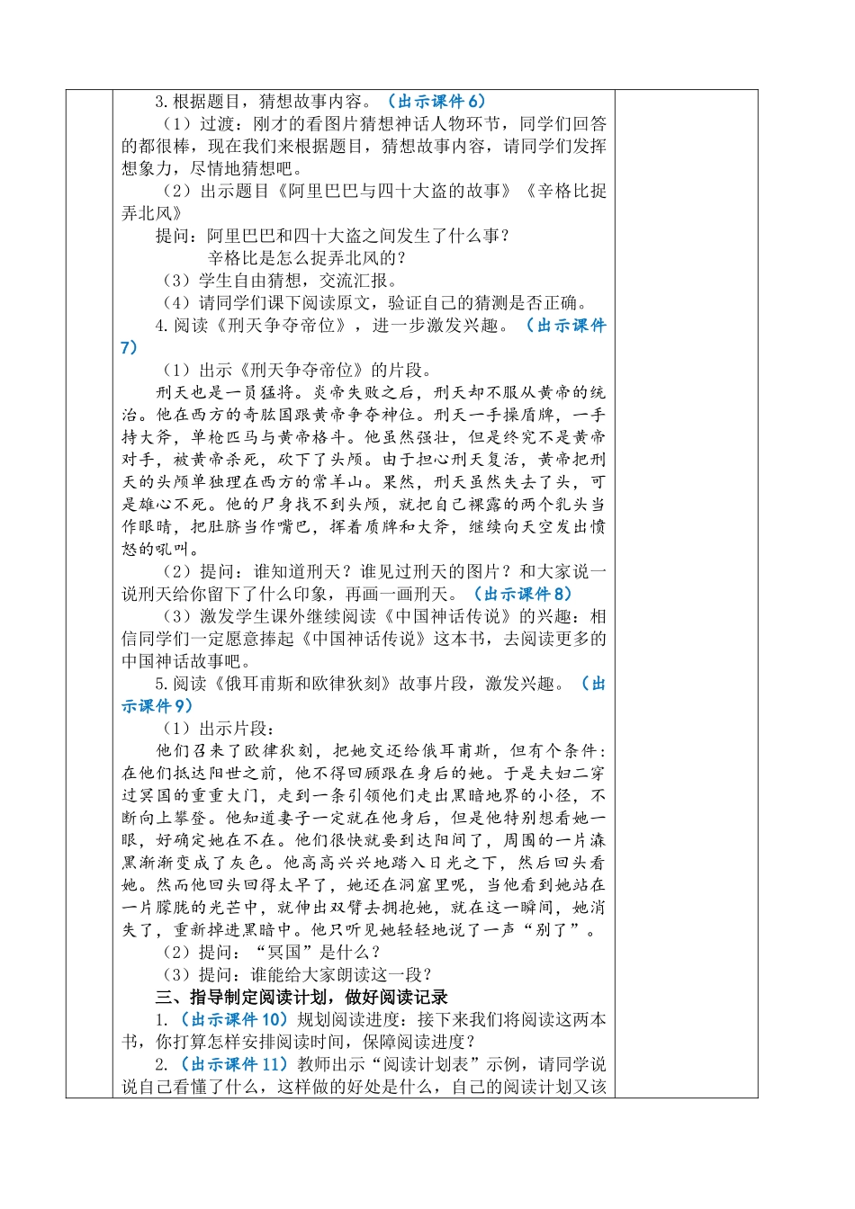 【统编版2025秋新教材】小学语文四年级上册第四单元-快乐读书吧：很久很久以前 优 质版教案_第3页