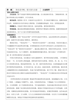 【统编版2025秋新教材】小学语文四年级上册第四单元-快乐读书吧：很久很久以前 优 质版教案