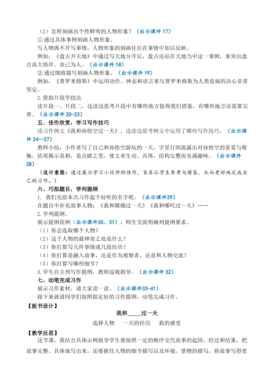 【统编版2025秋新教材】小学语文四年级上册第四单元-习作：我和______过一天  精简教案_第3页