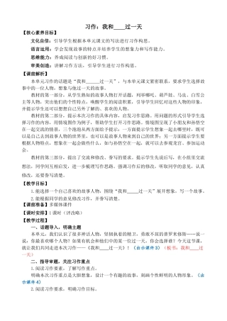 【统编版2025秋新教材】小学语文四年级上册第四单元-习作：我和______过一天  精简教案