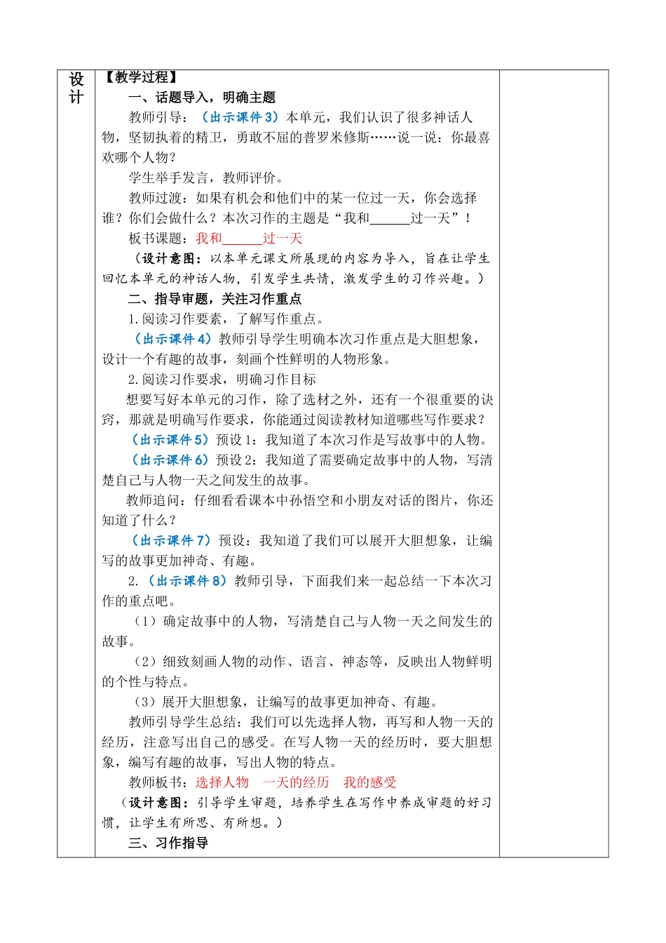 【统编版2025秋新教材】小学语文四年级上册第四单元-习作：我和______过一天  优 质版教案_第2页