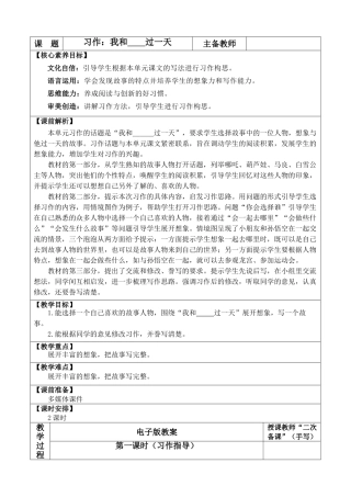 【统编版2025秋新教材】小学语文四年级上册第四单元-习作：我和______过一天  优 质版教案