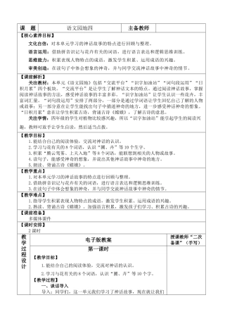 【统编版2025秋新教材】小学语文四年级上册第四单元-语文园地四 优 质版教案