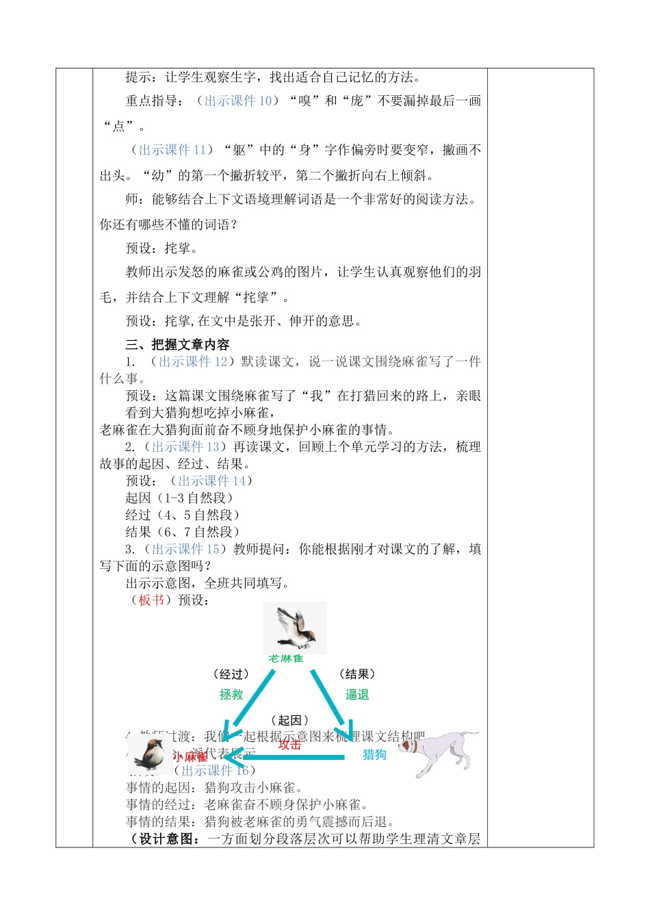 【统编版2025秋新教材】小学语文四年级上册第五单元-16 麻雀 优 质版教案_第3页