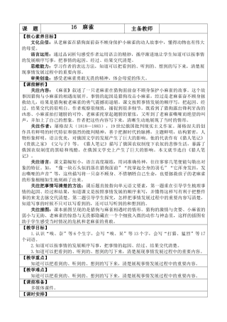 【统编版2025秋新教材】小学语文四年级上册第五单元-16 麻雀 优 质版教案