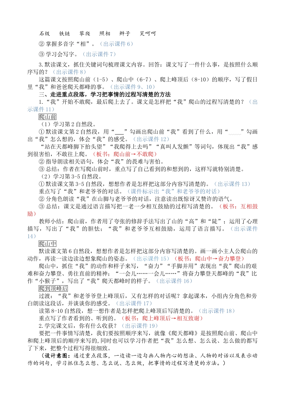 【统编版2025秋新教材】小学语文四年级上册第五单元-17 爬天都峰 精 华版教案_第2页