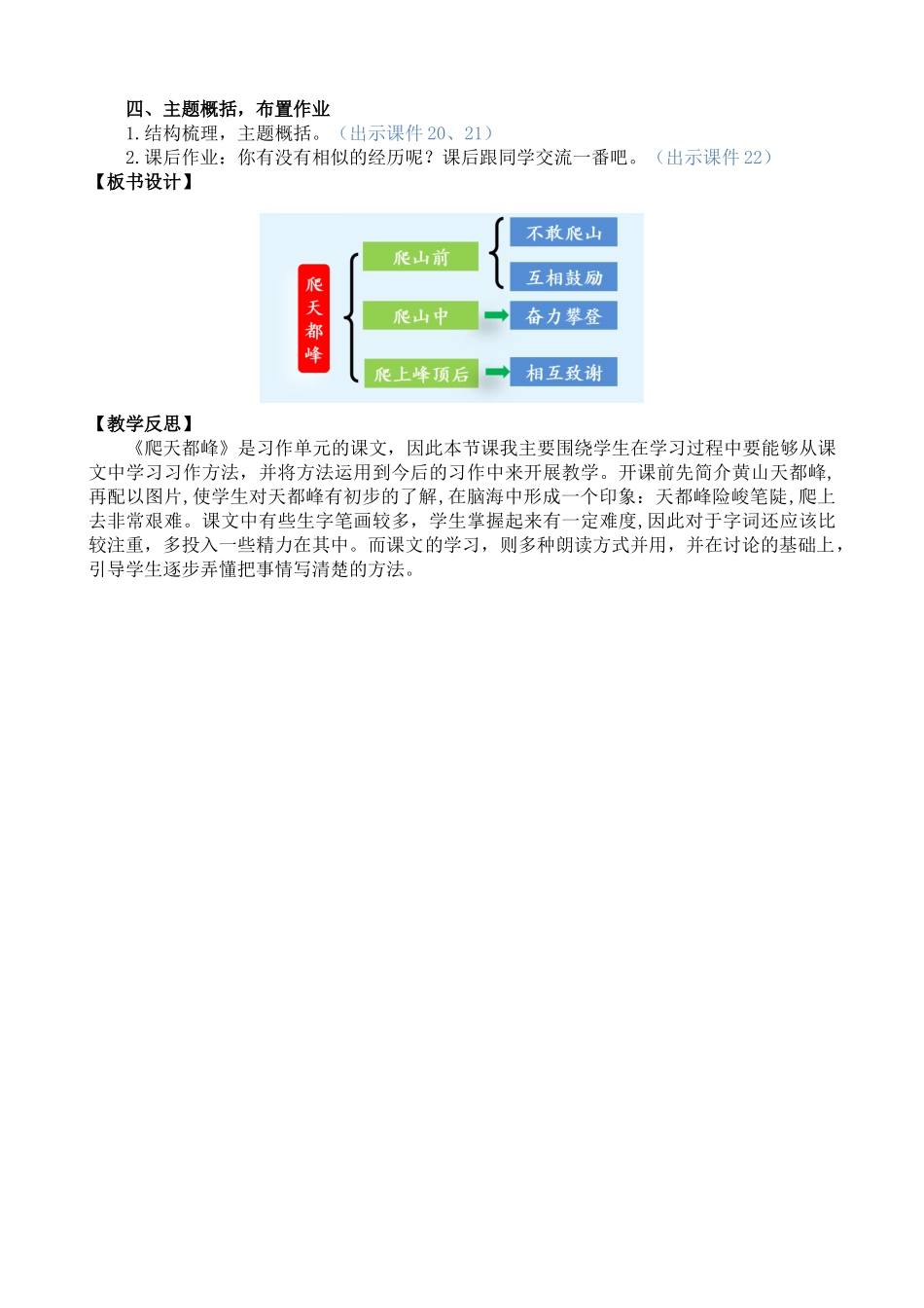【统编版2025秋新教材】小学语文四年级上册第五单元-17 爬天都峰 精 华版教案_第3页