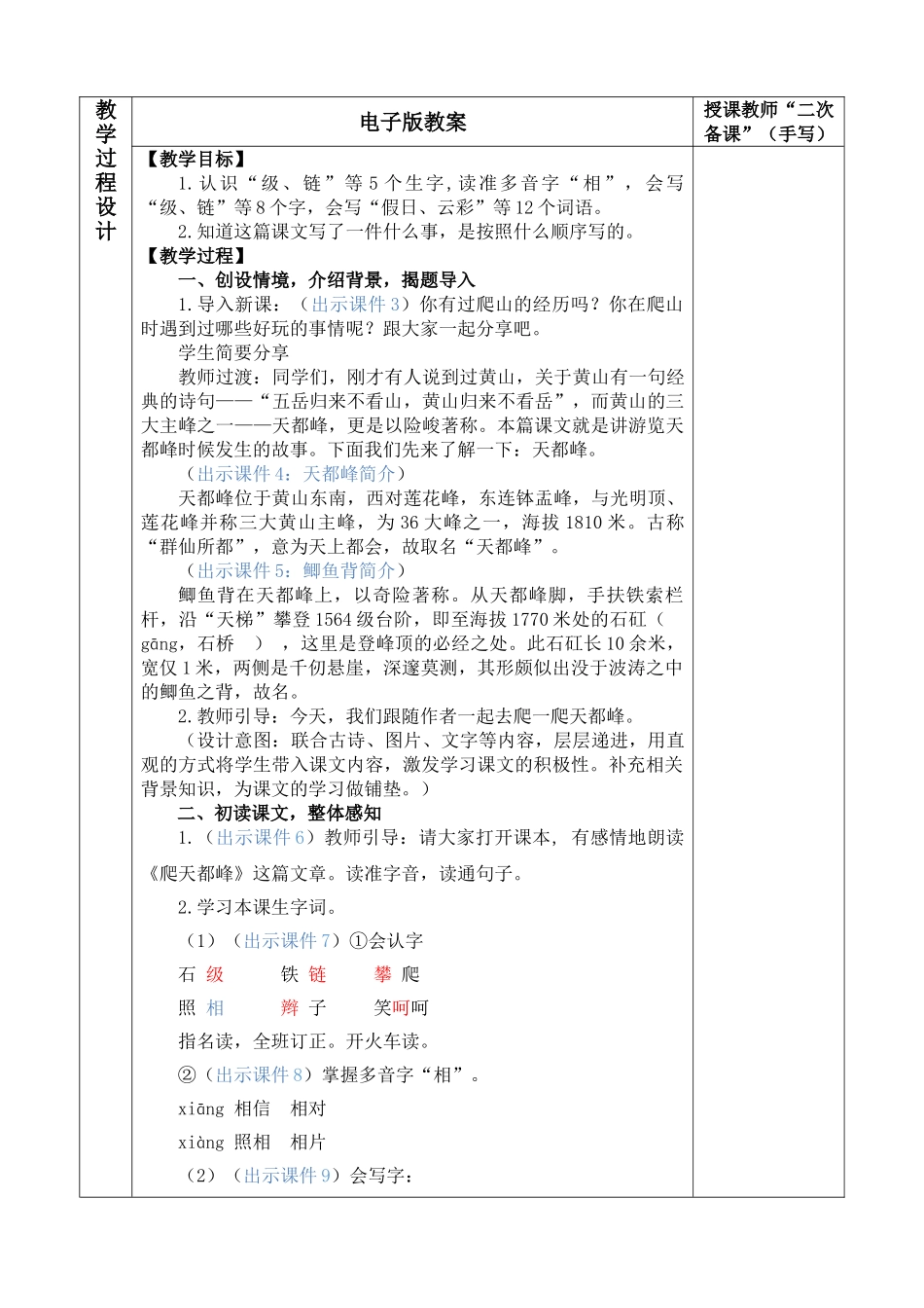 【统编版2025秋新教材】小学语文四年级上册第五单元-17 爬天都峰 优 质版教案_第2页