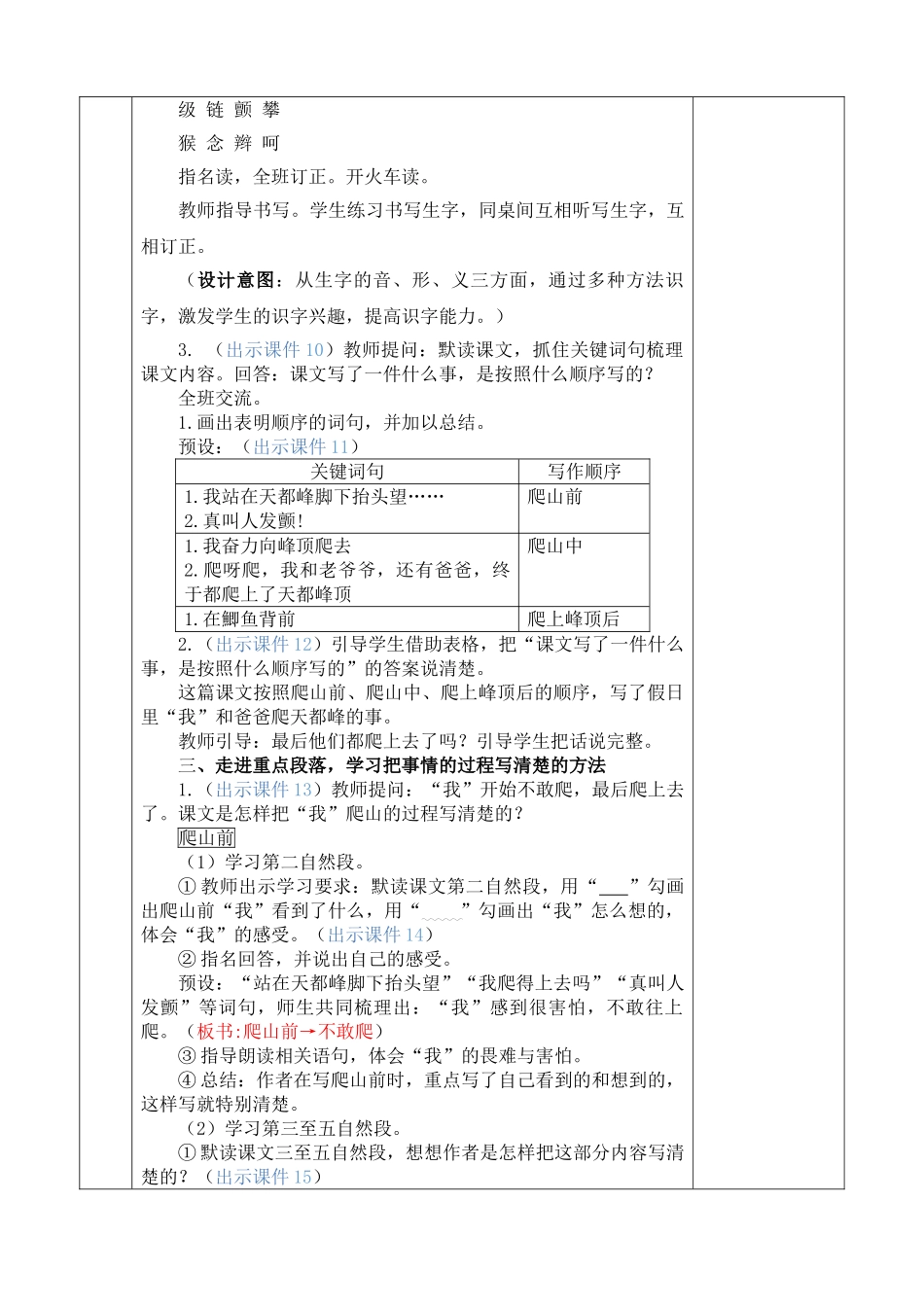 【统编版2025秋新教材】小学语文四年级上册第五单元-17 爬天都峰 优 质版教案_第3页
