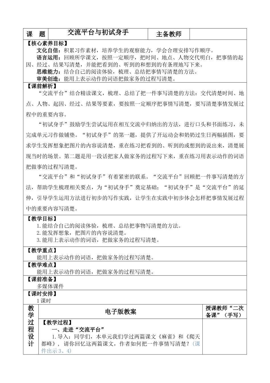 【统编版2025秋新教材】小学语文四年级上册第五单元-交流平台与初试身手 优 质版教案_第1页