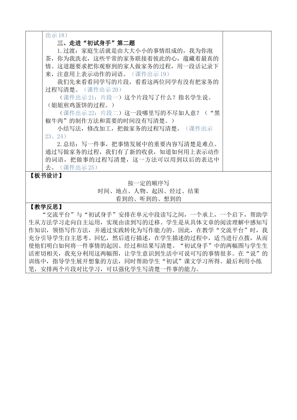 【统编版2025秋新教材】小学语文四年级上册第五单元-交流平台与初试身手 优 质版教案_第3页