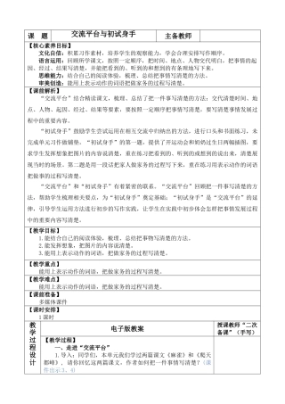 【统编版2025秋新教材】小学语文四年级上册第五单元-交流平台与初试身手 优 质版教案