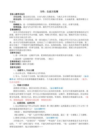 【统编版2025秋新教材】小学语文四年级上册第五单元-习作：生活万花筒 精简教案