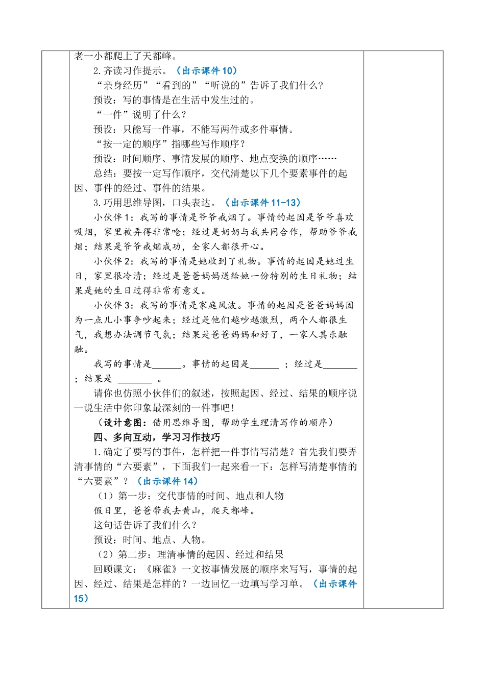 【统编版2025秋新教材】小学语文四年级上册第五单元-习作：生活万花筒 优 质版教案_第3页