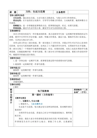 【统编版2025秋新教材】小学语文四年级上册第五单元-习作：生活万花筒 优 质版教案