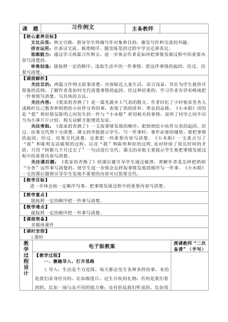 【统编版2025秋新教材】小学语文四年级上册第五单元-习作例文 优 质版教案