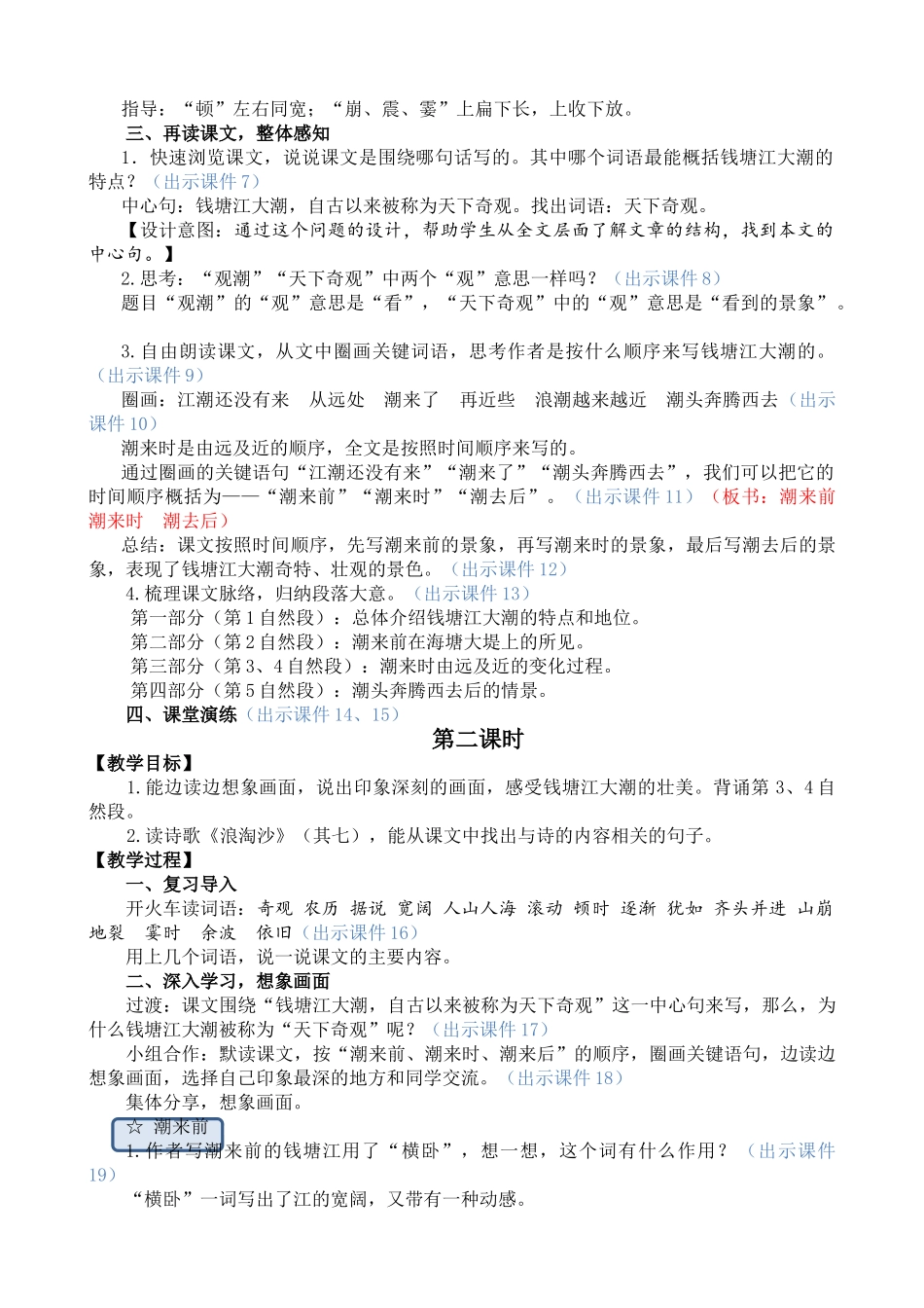 【统编版2025秋新教材】小学语文四年级上册第一单元-1 观潮 精 华版教案_第2页