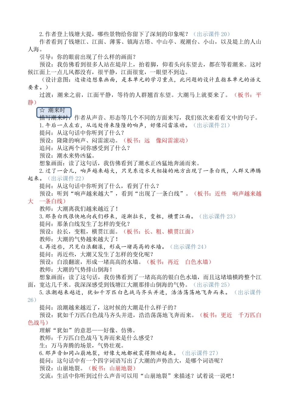【统编版2025秋新教材】小学语文四年级上册第一单元-1 观潮 精 华版教案_第3页