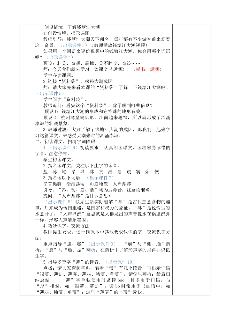 【统编版2025秋新教材】小学语文四年级上册第一单元-1 观潮 优 质版教案_第2页